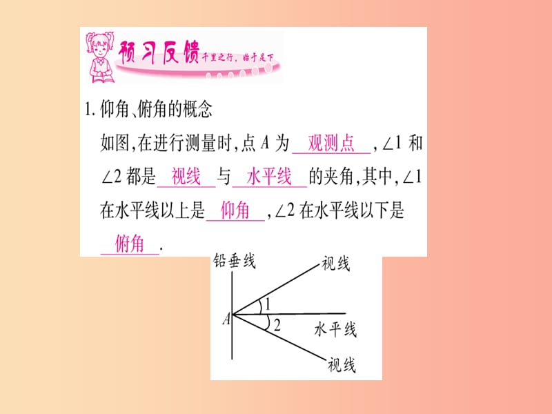 九年级数学上册 第4章 锐角三角函数 4.4 解直角三角形的应用 第1课时 仰角、俯角相关问题作业课件 湘教版.ppt_第3页