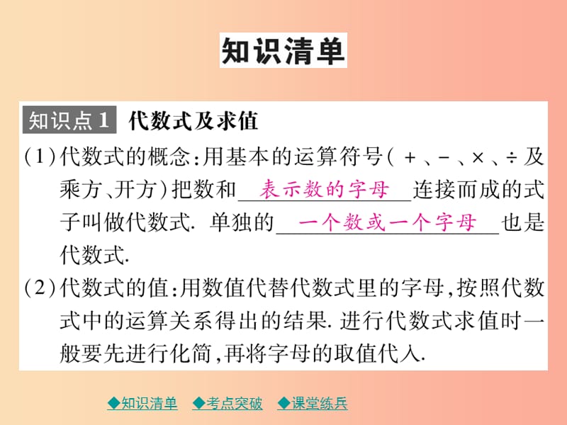 2019年中考数学总复习第一部分考点梳理第一章数与式第2课时整式与因式分解课件.ppt_第2页