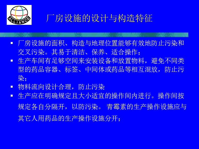 CFR211对厂房设施与设备的控制要求.ppt_第3页