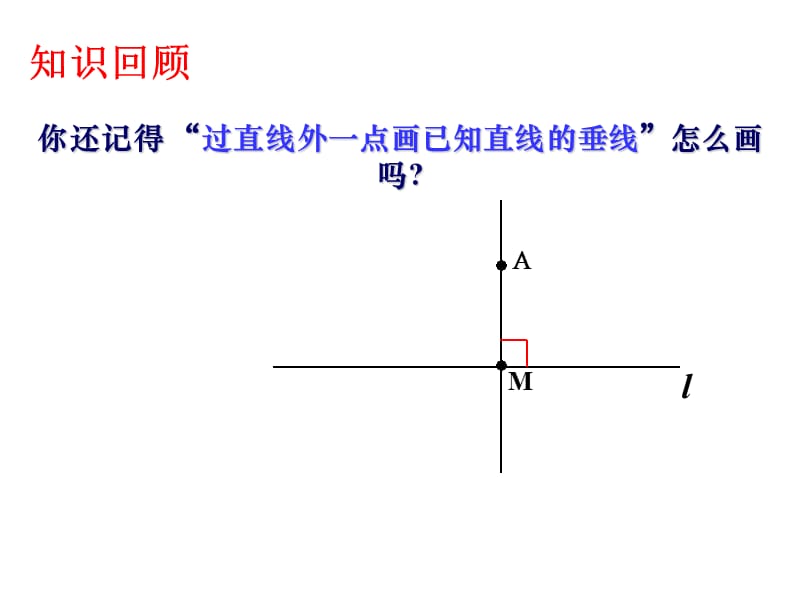 课件三角形的高、中线、角平分线.ppt_第2页