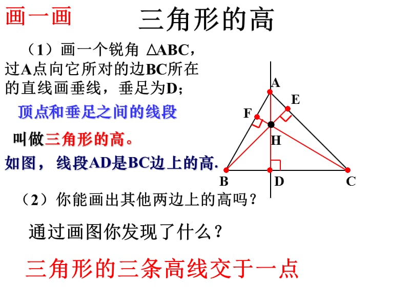课件三角形的高、中线、角平分线.ppt_第3页
