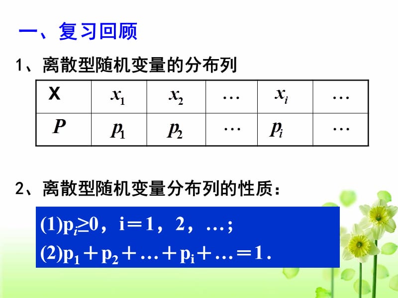 离散型随机变量的均值与方差.ppt_第2页