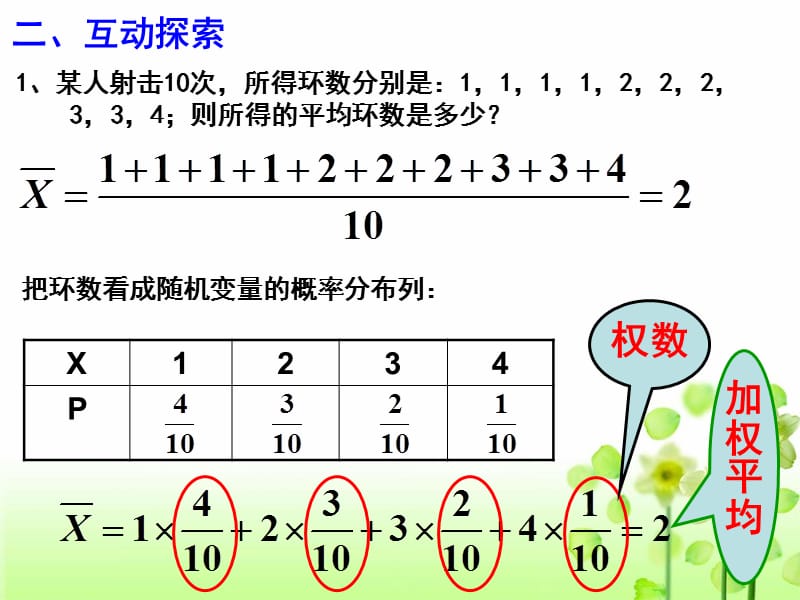 离散型随机变量的均值与方差.ppt_第3页