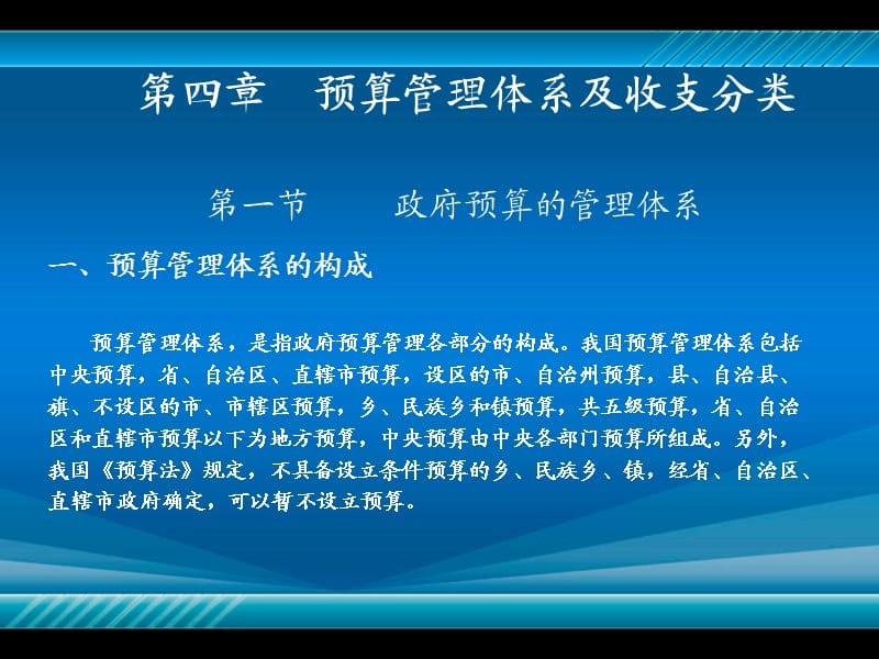 《预算管理》第4章：预算管理体系及收支分类.ppt_第2页