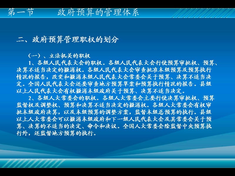 《预算管理》第4章：预算管理体系及收支分类.ppt_第3页