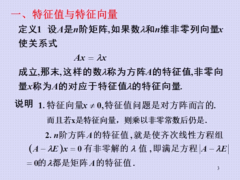 特征值对角化.ppt_第3页