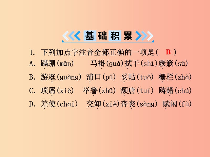 2019年八年级语文上册第四单元13背影课件新人教版.ppt_第2页