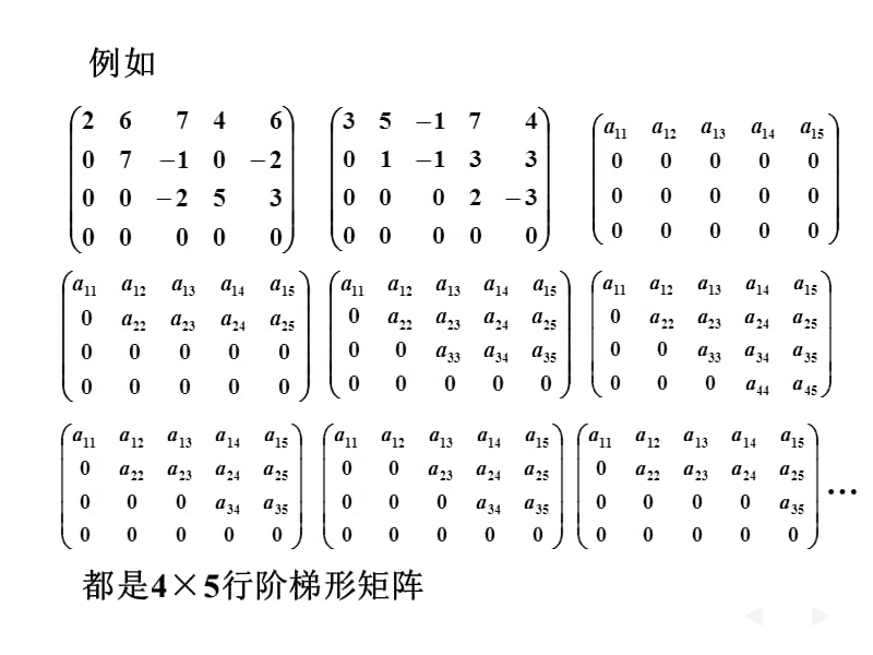 高等数学：3-0行阶梯形矩阵.ppt_第2页