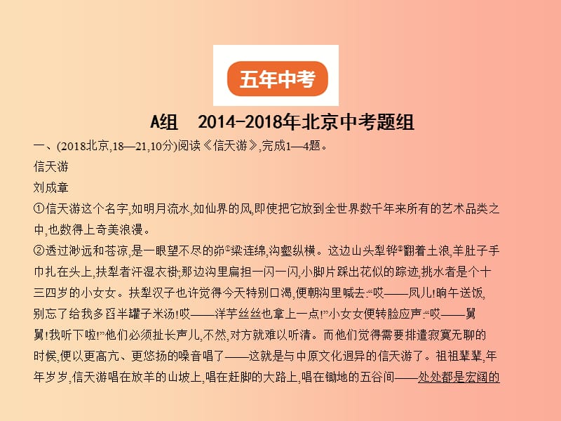 北京专用2019年中考语文总复习第四部分现代文阅读专题四记叙性文章阅读试题部分课件.ppt_第2页