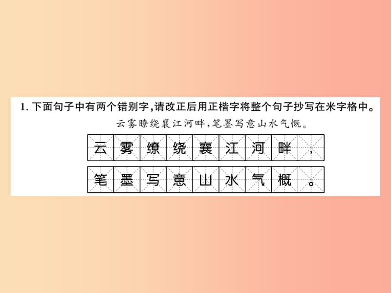 襄阳专版2019年七年级语文上册第六单元21女娲造人习题课件新人教版.ppt_第1页