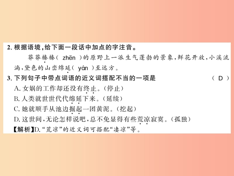 襄阳专版2019年七年级语文上册第六单元21女娲造人习题课件新人教版.ppt_第2页