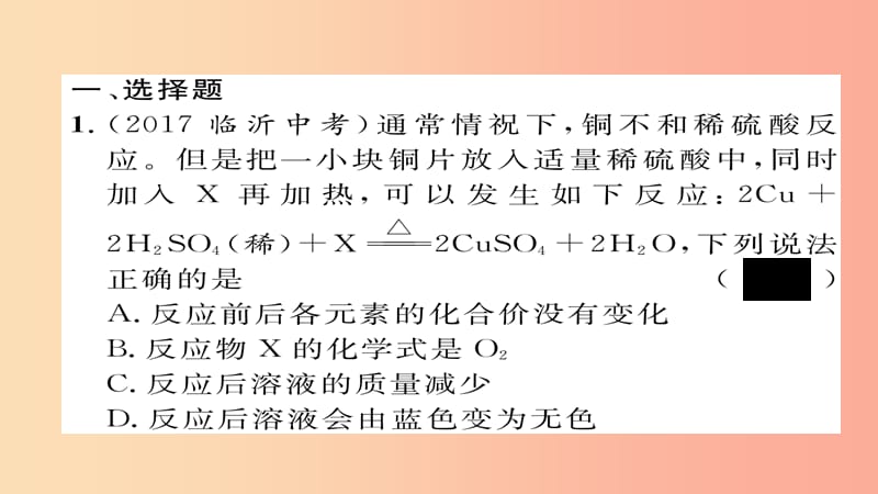 （河北专版）2019届中考化学复习 第一编 教材知识梳理篇 模块三 物质的化学变化 课时12 质量守恒定律课件.ppt_第2页