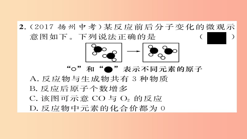 （河北专版）2019届中考化学复习 第一编 教材知识梳理篇 模块三 物质的化学变化 课时12 质量守恒定律课件.ppt_第3页