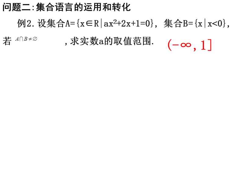 高一第一学期数学期末复习三.ppt_第3页