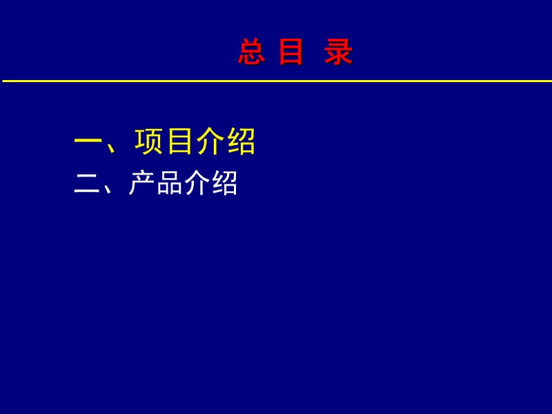 GW中国供应商项目介绍及产品介绍.ppt_第2页