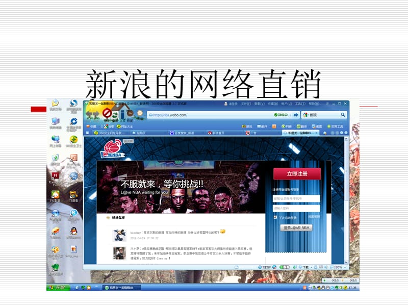 《新浪的网络直销》PPT课件.ppt_第1页
