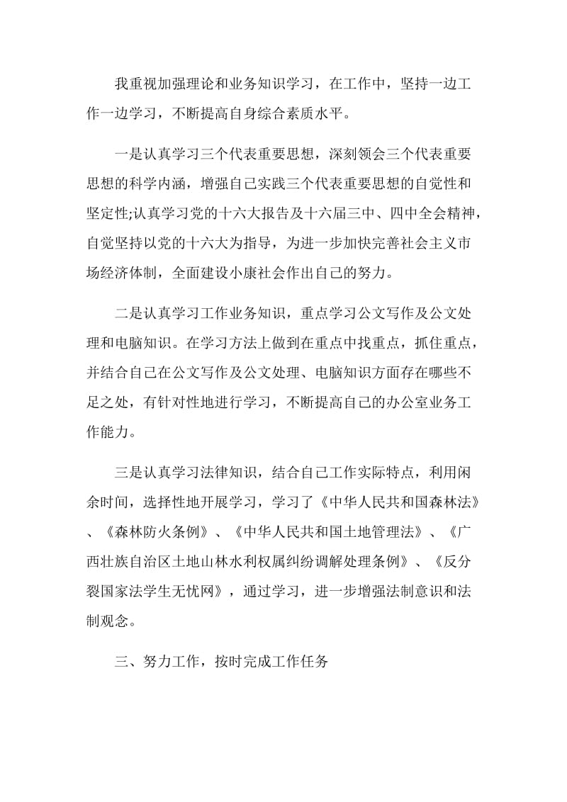 公务员年度个人考核总结.doc_第2页