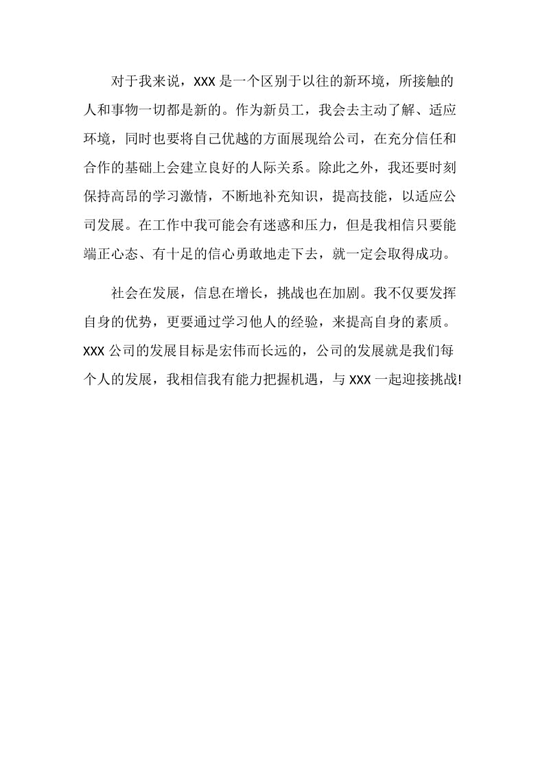 入职自我介绍.doc_第2页