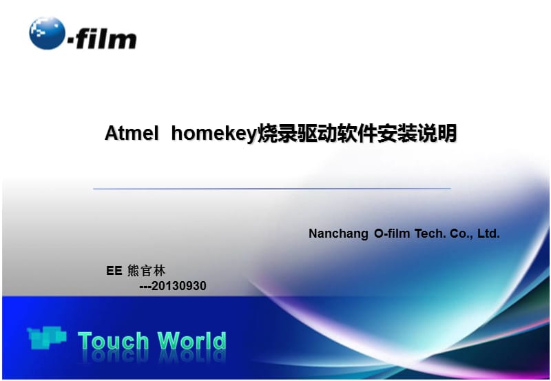 AtmelHomekey烧录驱动安装说明.ppt_第1页