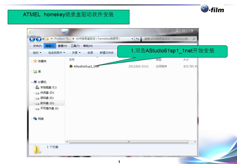 AtmelHomekey烧录驱动安装说明.ppt_第2页