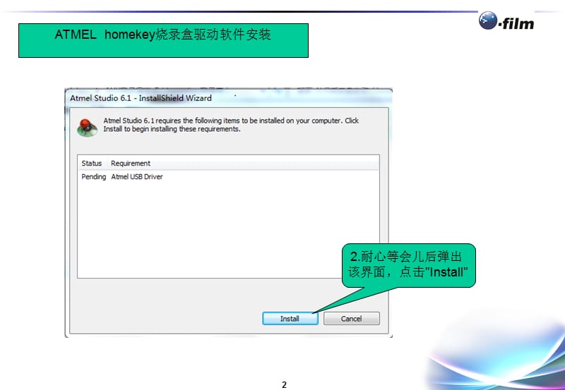 AtmelHomekey烧录驱动安装说明.ppt_第3页