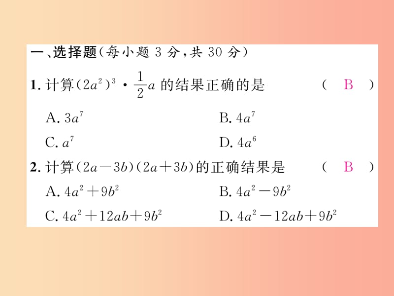 2019年秋八年级数学上册 周清检测（3）作业课件华东师大版.ppt_第2页