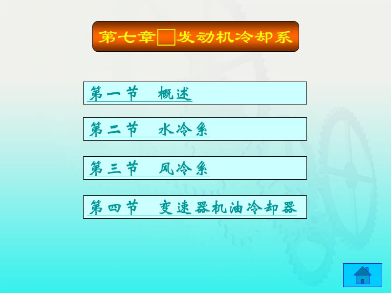 《汽车专业知识》PPT课件.ppt_第1页