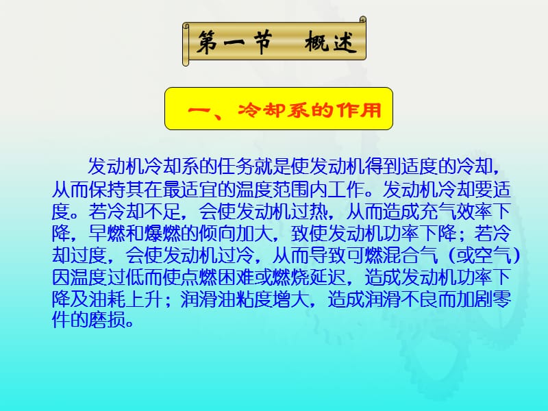 《汽车专业知识》PPT课件.ppt_第2页