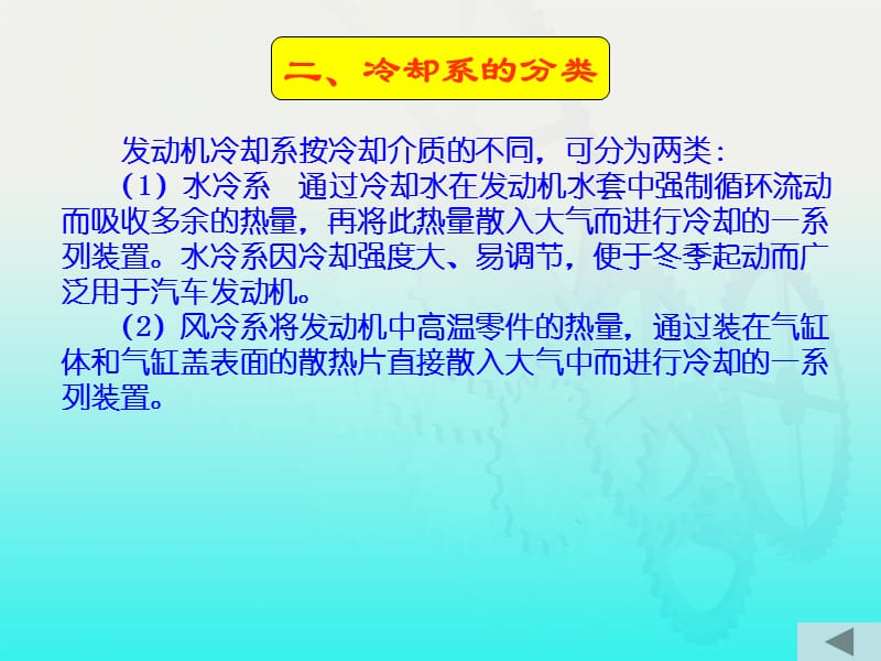 《汽车专业知识》PPT课件.ppt_第3页