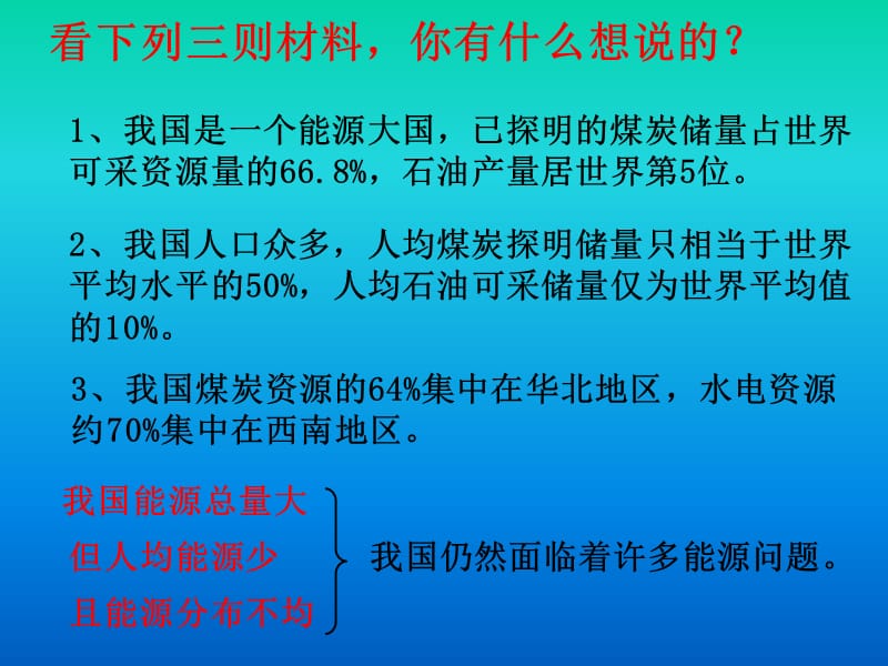 科学上册15节约能源与开发新能源课件冀教版.ppt_第2页