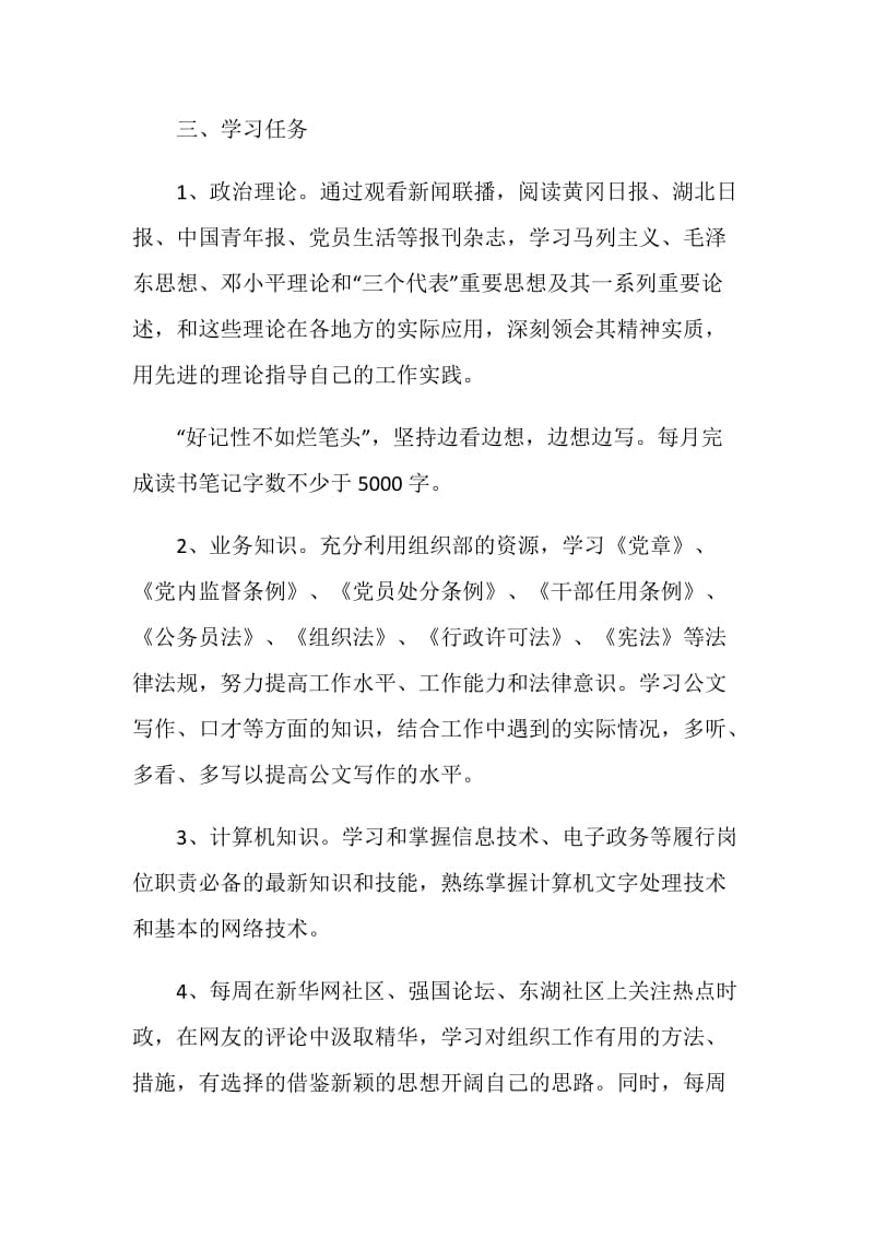 公务员个人学习计划范文.doc_第2页