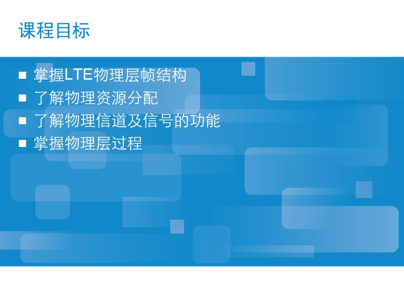 LTEFDD物理层结构介绍.ppt_第2页