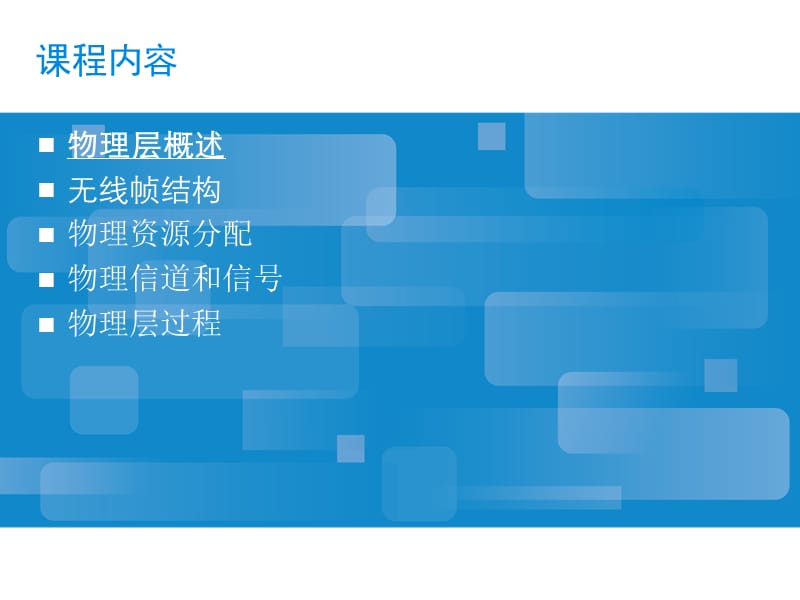 LTEFDD物理层结构介绍.ppt_第3页