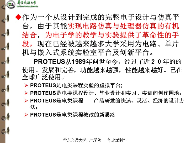 proteus软件的使用.ppt_第2页