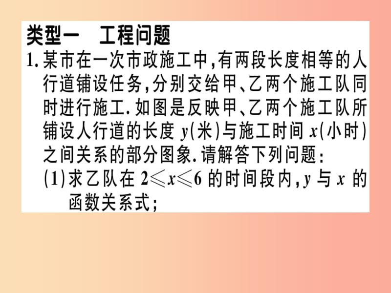 八年级数学上册18微专题利用二元一次方程组解决一次函数的实际问题1期末热点习题讲评北师大版.ppt_第2页