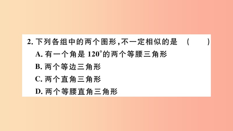 2019春九年级数学下册第二十七章相似27.2相似三角形27.2.1第4课时两角分别相等的两个三角形相似习题讲评.ppt_第3页