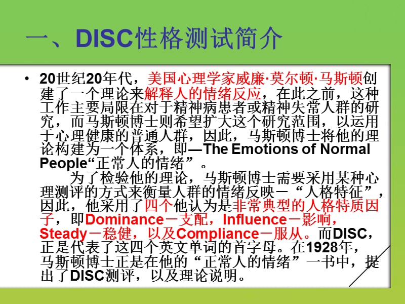 DICS性格测试分析.ppt_第3页