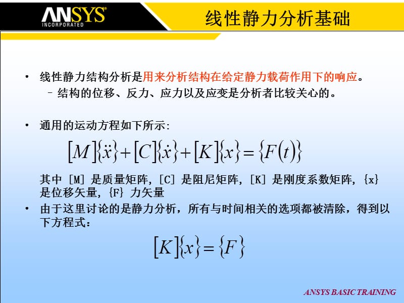 WorkbenchDS静力分析.ppt_第3页