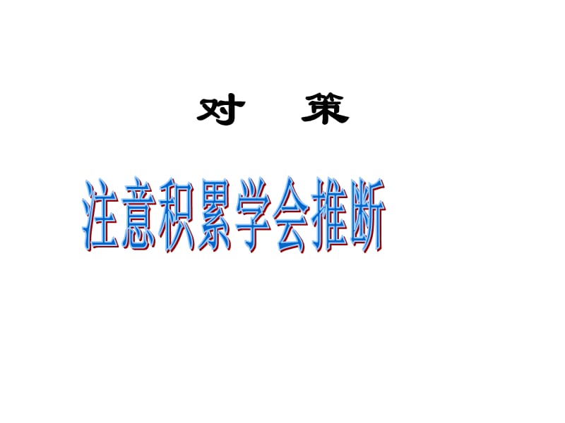 专升本文言实词虚词总说.ppt_第3页