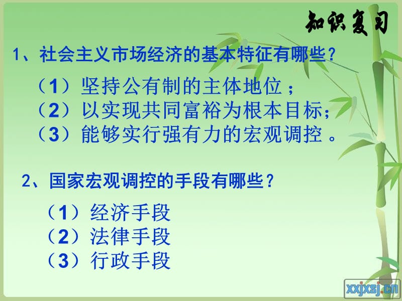 (修改)全面建设小康社会的经济目标.ppt_第1页