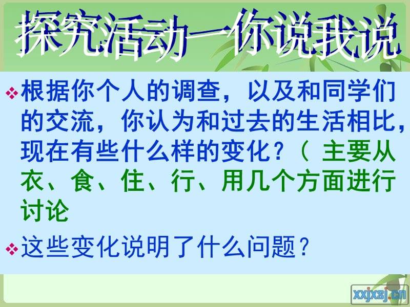 (修改)全面建设小康社会的经济目标.ppt_第3页