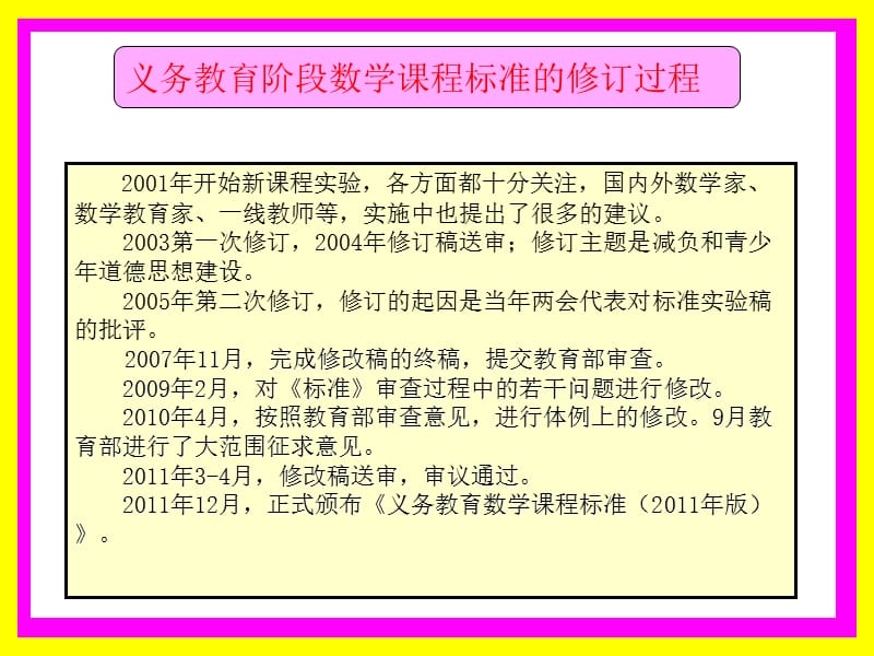 2011版数学课程标准解读(马须富).ppt_第3页