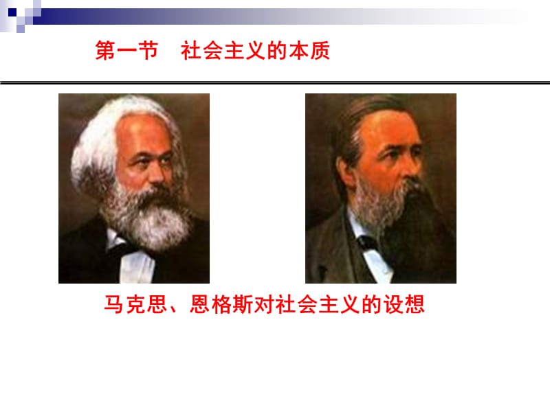 社会主义本质和建设中国特色社会主义总任务.ppt_第2页