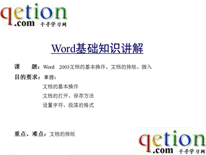 《Word文字處理》PPT課件.ppt