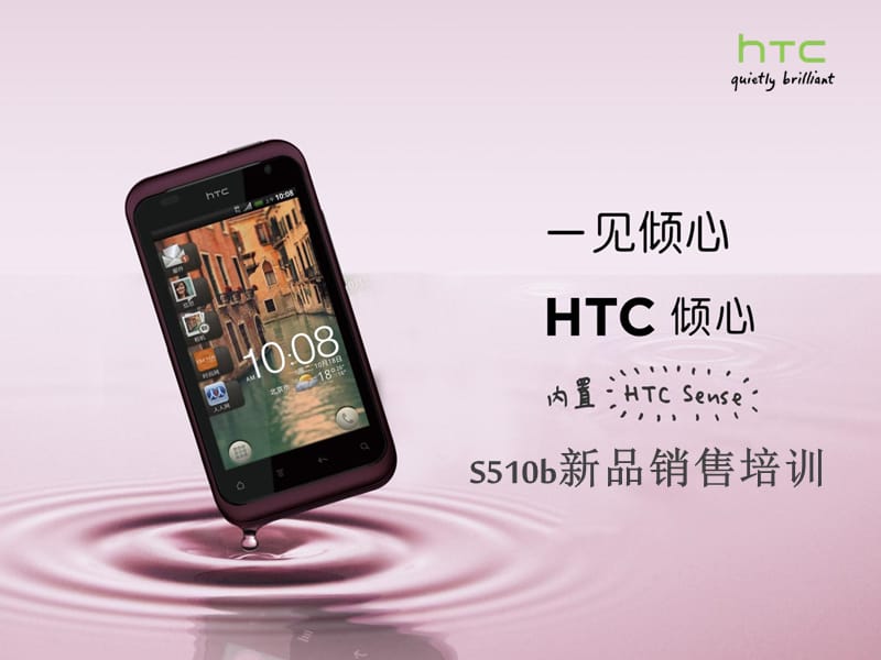 HTC倾心(Bliss)S510b.ppt_第1页