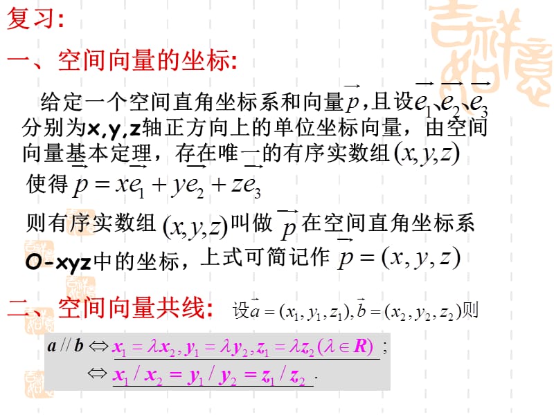 空间向量运算的坐标表示.ppt_第2页