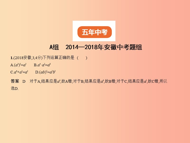 （安徽专用）2019年中考数学复习 第一章 数与式 1.2 整式（试卷部分）课件.ppt_第2页