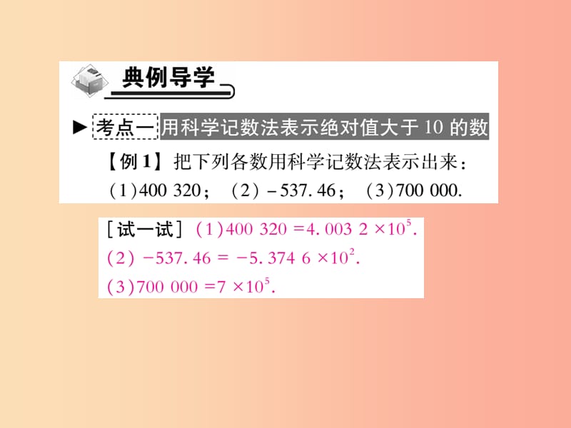 2019年秋七年级数学上册 第一章 有理数 1.5 有理数的乘方 1.5.2 科学记数法作业课件 新人教版.ppt_第3页