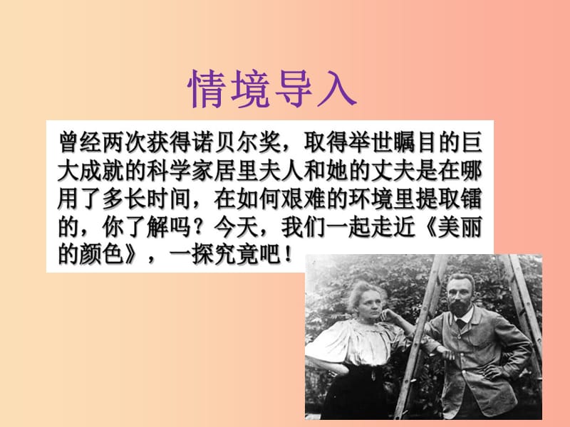 四川省八年级语文上册 8 美丽的颜色课件 新人教版.ppt_第2页