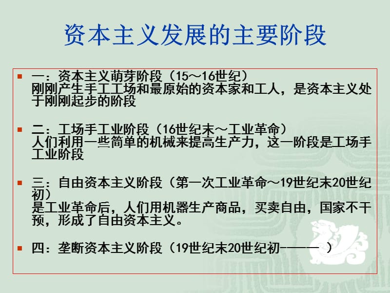 g12-619战后资本主义的新变化.ppt_第3页